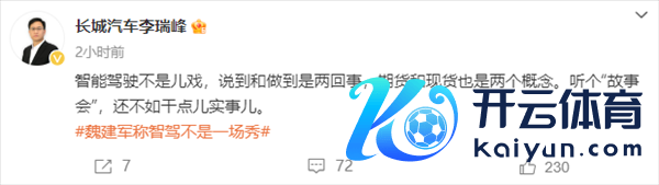 长城高管:智驾不是耍嘴皮子体育游戏app平台,实施出真知